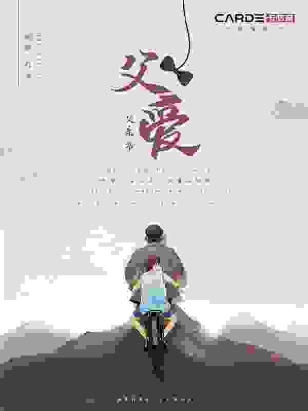 父亲节 | CARDE分体式集成灶无烟厨房，感恩无言的父爱