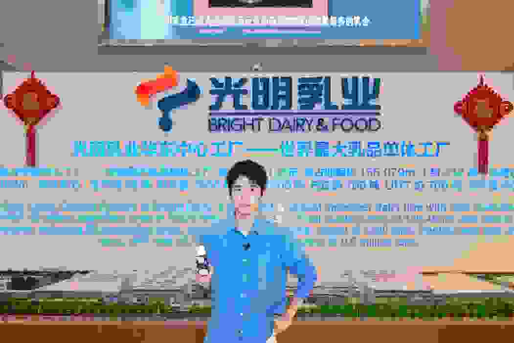莫斯利安代言人刘昊然打卡光明乳业华东中心工厂，体验一日星厂长