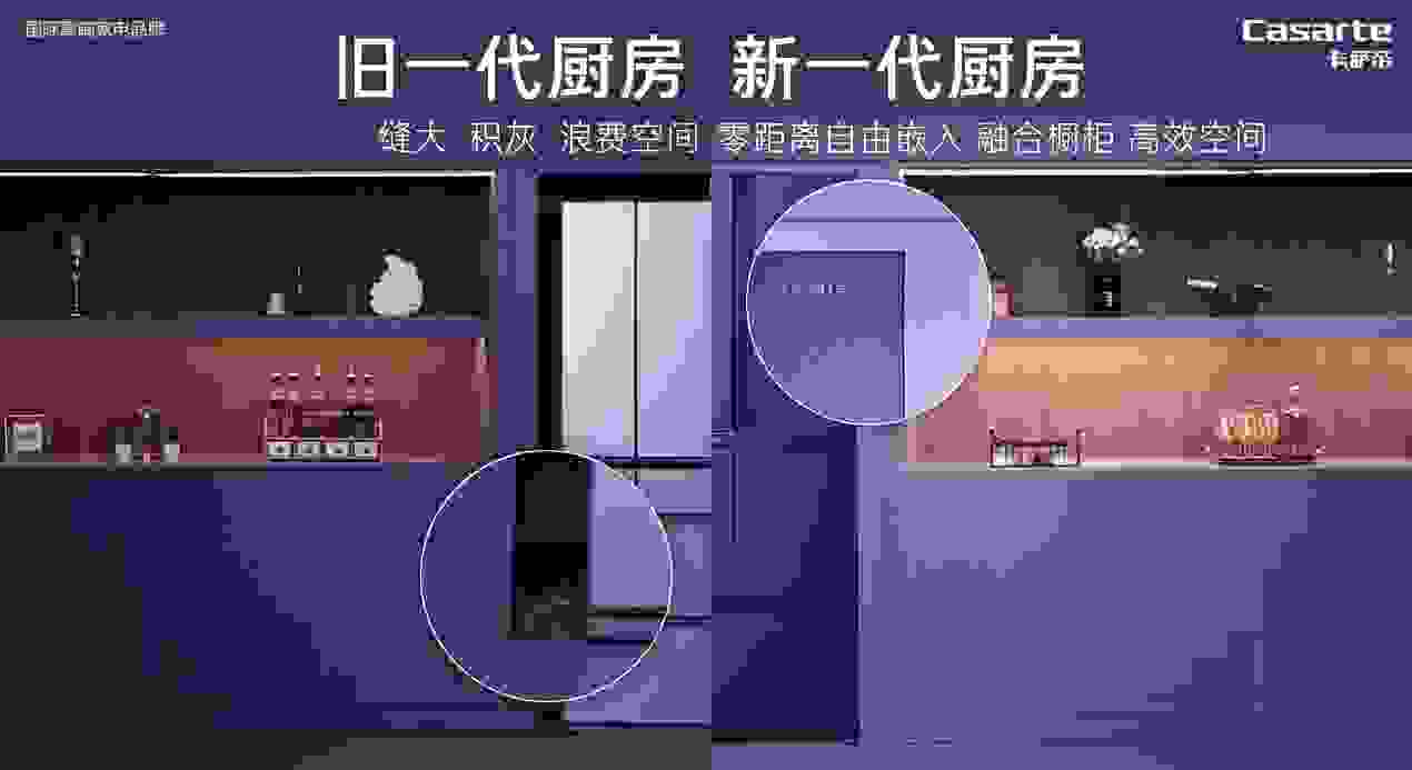 卡萨帝推出“新一代厨房”，那老一代呢？