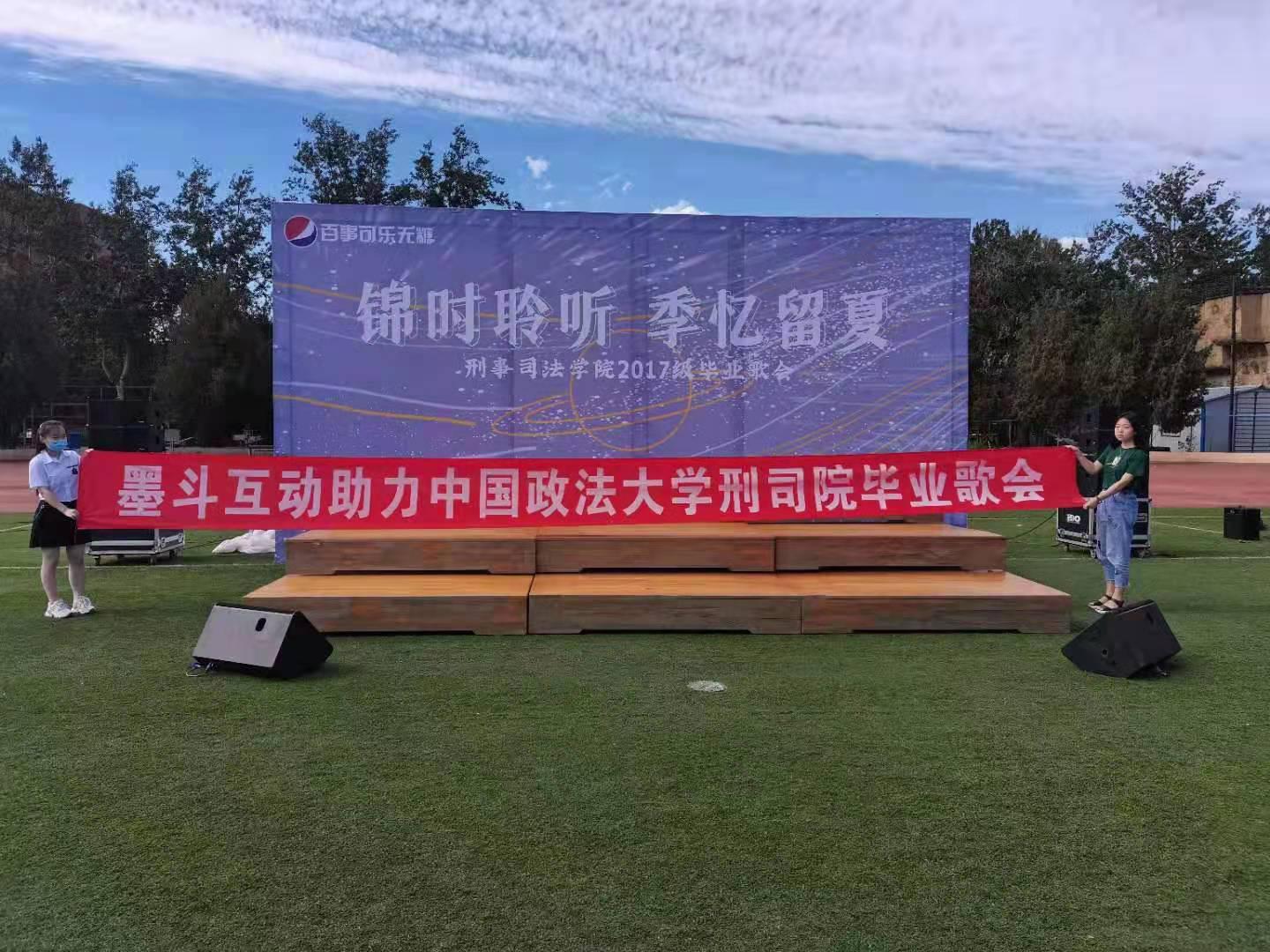 墨斗互动公益助力 四年四度军都春，一生一世法大人