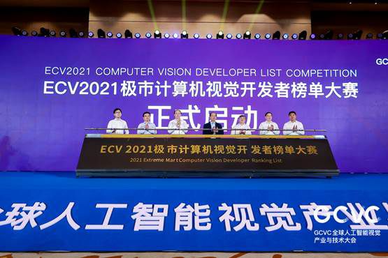 GCVC全球人工智能视觉产业与技术大会在青岛西海岸举行