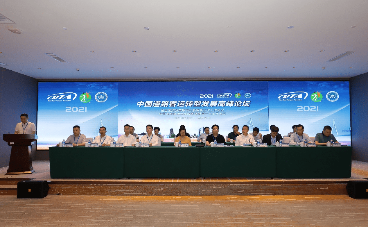 凝聚转型合力！苏州金龙智慧闪耀2021中国道路客运转型发展高峰论坛