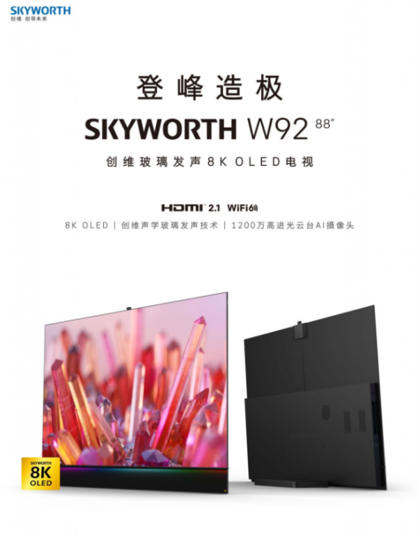 “重量级”的创维W92，大大扩展了画质显示的天花板