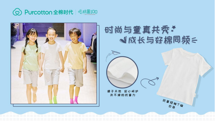 持久抗菌，安心迎夏，全棉时代抗菌T恤呵护孩童健康成长