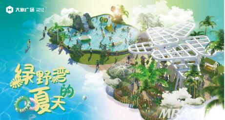 北京首家绿野湾主题乐园空降大族广场