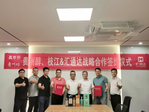 汇通达“牵手”贵州醇 平台势能加码“酱香热”