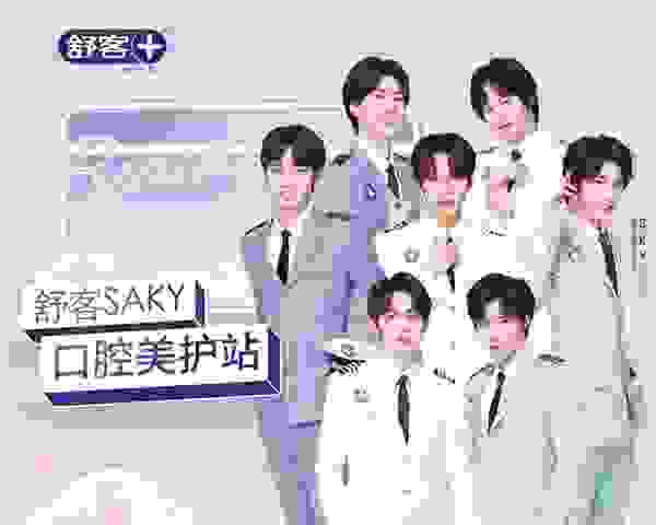 薇美姿旗下舒客一站式美护将口腔“美力”进行到底！