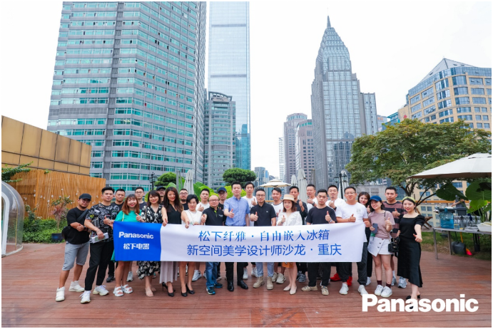 家居空间新探讨，松下设计师沙龙走进重庆