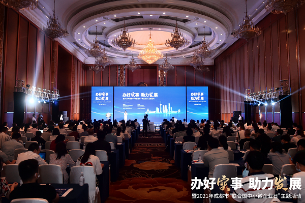 成都市开展“联合国中小微企业日”主题活动，助力中小企业拥抱时代机遇