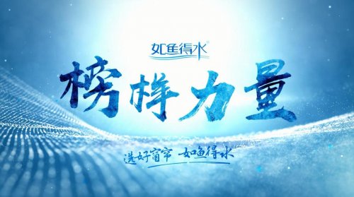 2020年大热栏目《如鱼得水·榜样力量》2.0版本来了