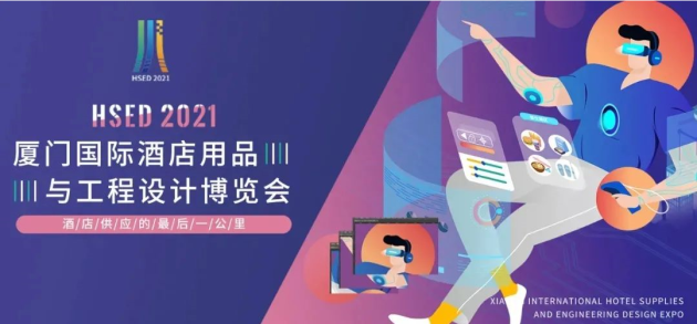 喜梦宝遇见“厦门国际酒店用品与工程设计博览会”