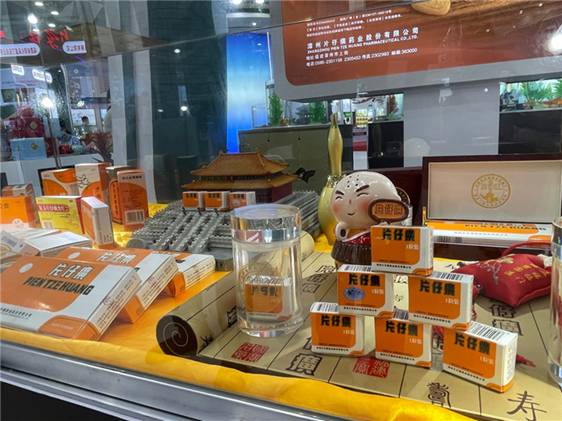 中国智慧 全球共享 片仔癀亮相首届中国国际消费品博览会展中医药风采