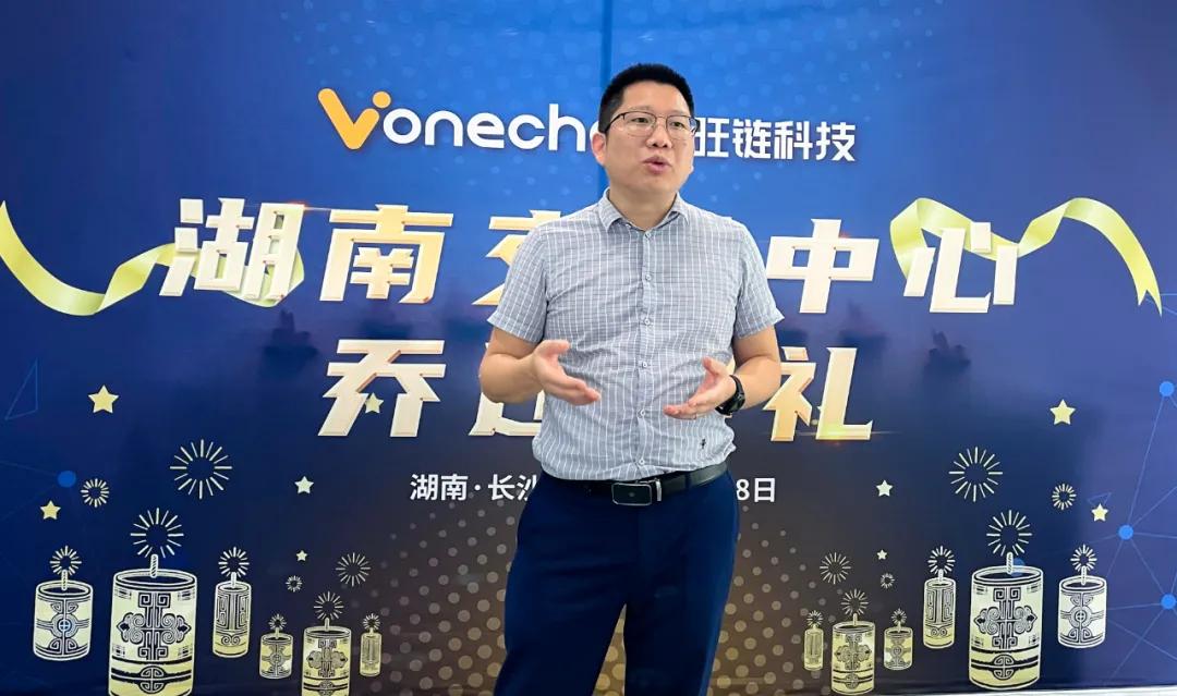 旺链科技湖南交付中心乔迁典礼隆重举行！