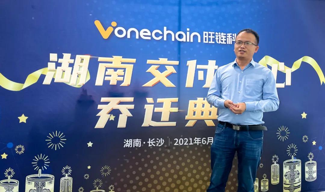 旺链科技湖南交付中心乔迁典礼隆重举行！