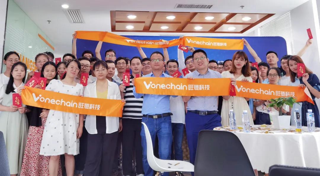 旺链科技湖南交付中心乔迁典礼隆重举行！