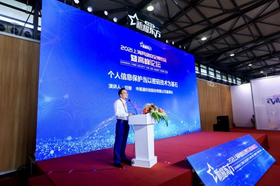 中易通科技刘俊出席，个人信息保护当以密码技术为基石