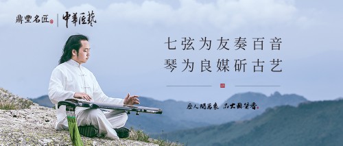 鼎丰名匠再觅中华传统，茅台镇酱酒与七弦古琴共话匠心