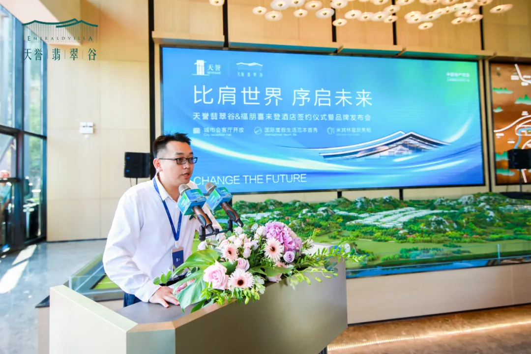 强强联合，携手共赢—— 万豪国际集团与天誉置业签约仪式圆满举办