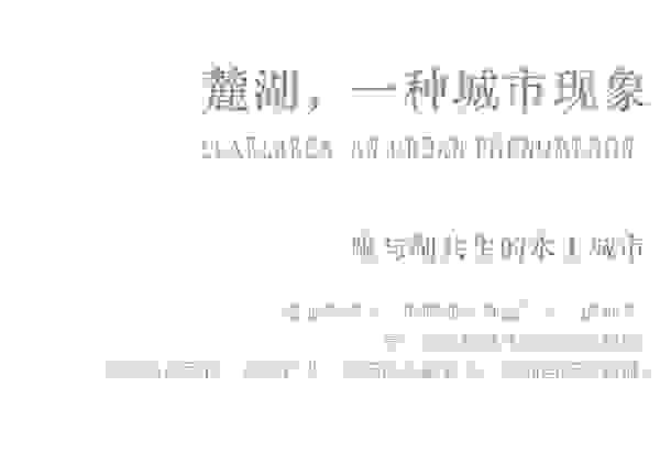 湖“尚”奢享生活，成都麓湖游艇俱乐部【VE唯壹商业设计作品回顾】