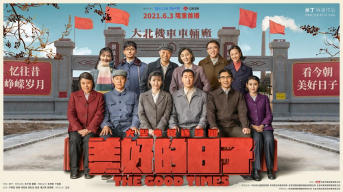舍得酒业携手《美好的日子》加速双品牌布局，深度唤醒名酒印记