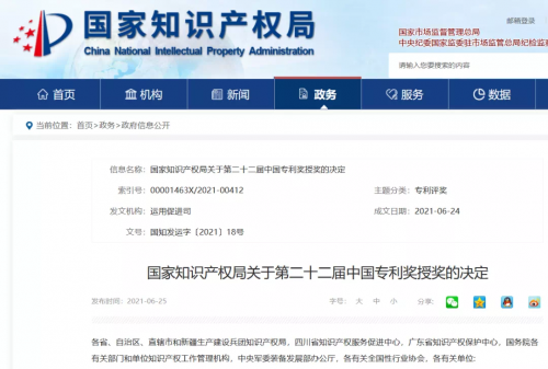 国家级奖项！高德智感专利荣获第二十二届中国专利奖