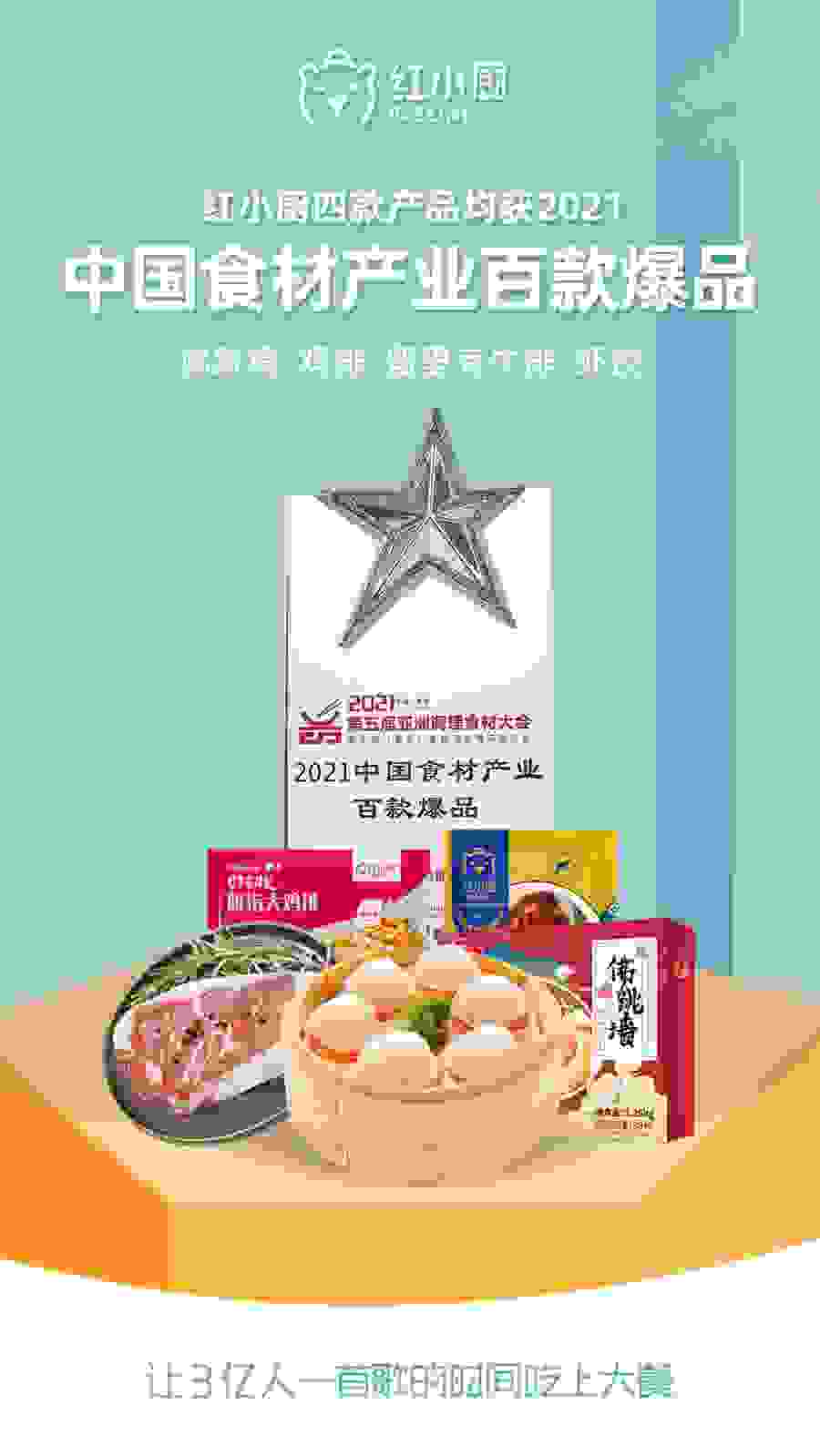 万亿赛道迎来风口！红小厨重新定义预制菜！