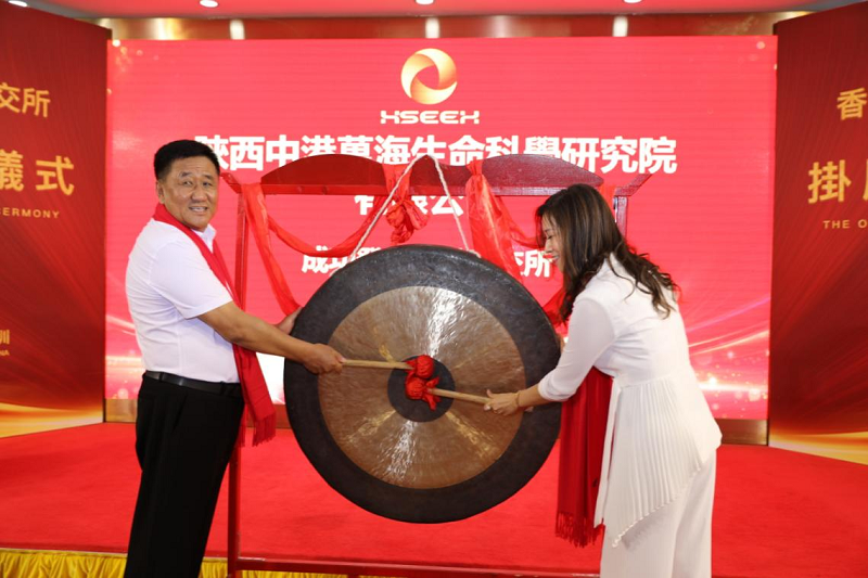 砥砺奋进，陕西中港万海在香港华交所成功挂牌