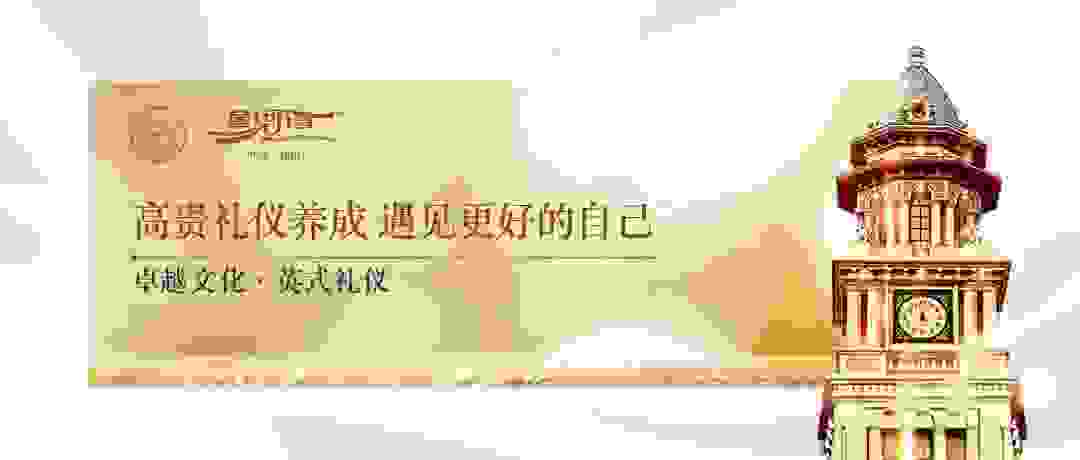 沈阳星河湾丨高贵礼仪养成，遇见更好的自己