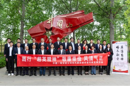 中建一局安装公司四个维度推动廉政宣传教育入脑入心