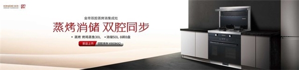 集成灶怎么选？如何选购一款性价比高的集成灶？