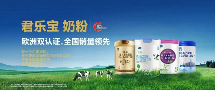 以新发展理念为引领，君乐宝奶粉积极推动民族奶业振兴