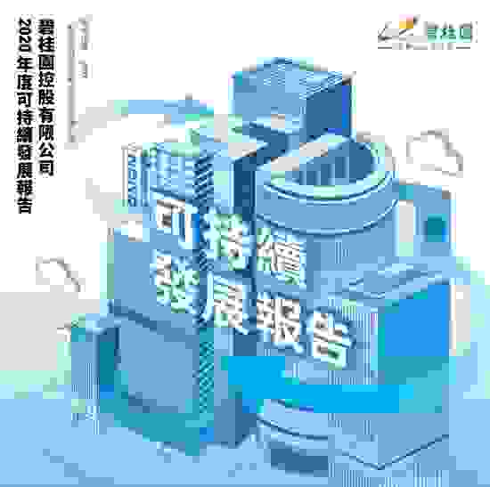 2020年碧桂园可持续发展报告展现企业高质量发展迈入新阶段