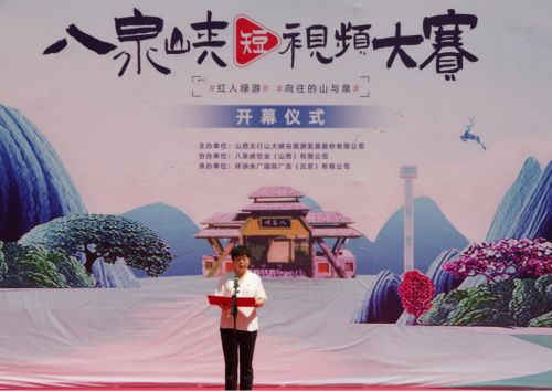 “向往的山与泉”八泉峡短视频大赛 首日直播观看量达上亿人次