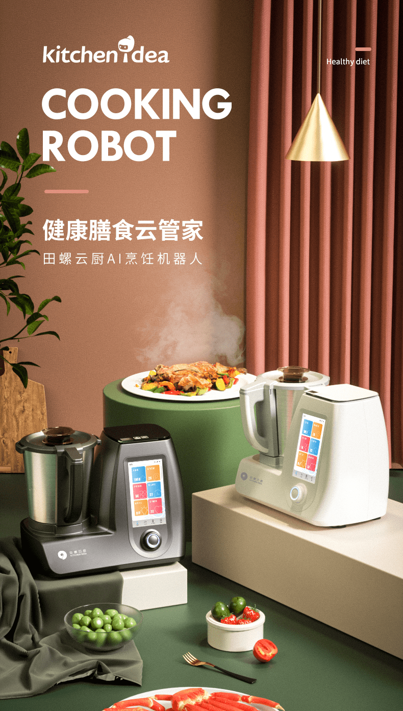 小暑下厨好比“蒸桑拿”？田螺云厨无油烟智能烹饪拯救你