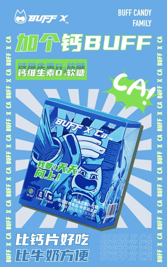 好吃又营养的补钙方式来袭，BUFF X Ca钙维生素D3软糖上线