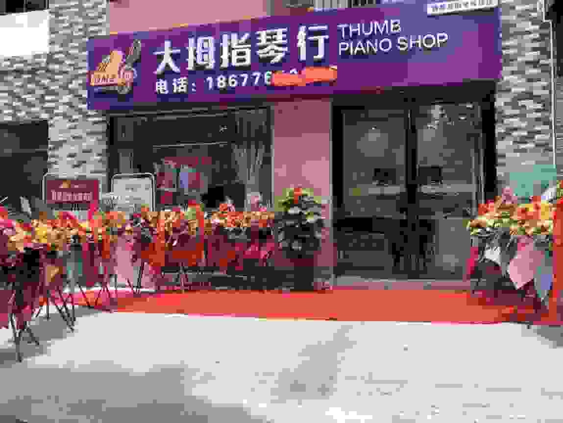 博斯曼线下连锁版图再添“新成员” 博斯曼钢琴广西百色专卖店隆重开业