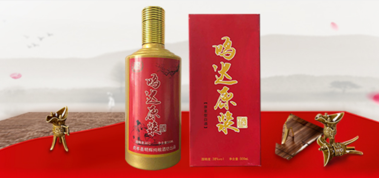 贞丰县明辉白酒经营部启用中文域名：白酒产业链.手机域名