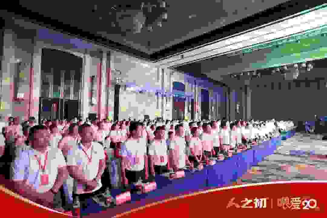 喂爱20年，全新出发|人之初成立20周年庆典圆满收官！