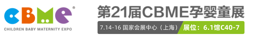 上海孕婴童展(孕妇、婴幼儿)韩国问题肌修护品牌缔怡肤强势登场