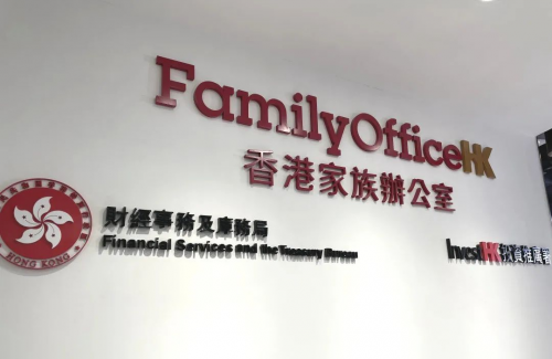 海银系列特辑丨海银财富参加香港“家族办公室中心”启用仪式