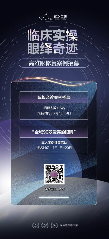武汉美莱美容医院2021中国眼整形高难度修复技术论坛
