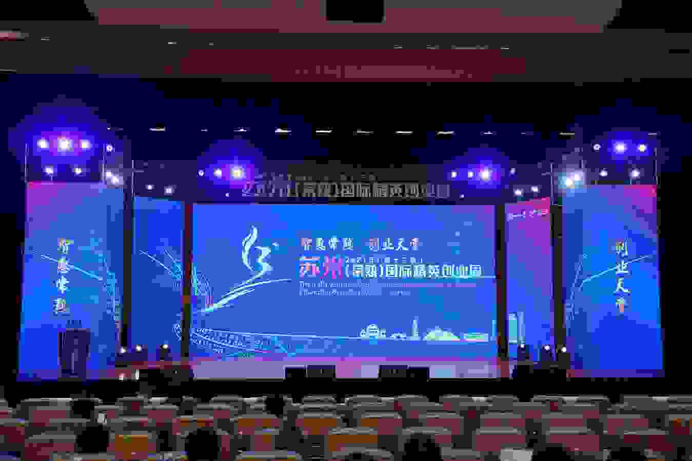 2021年（第十三届）苏州（常熟）国际精英创业周开幕式成功举办