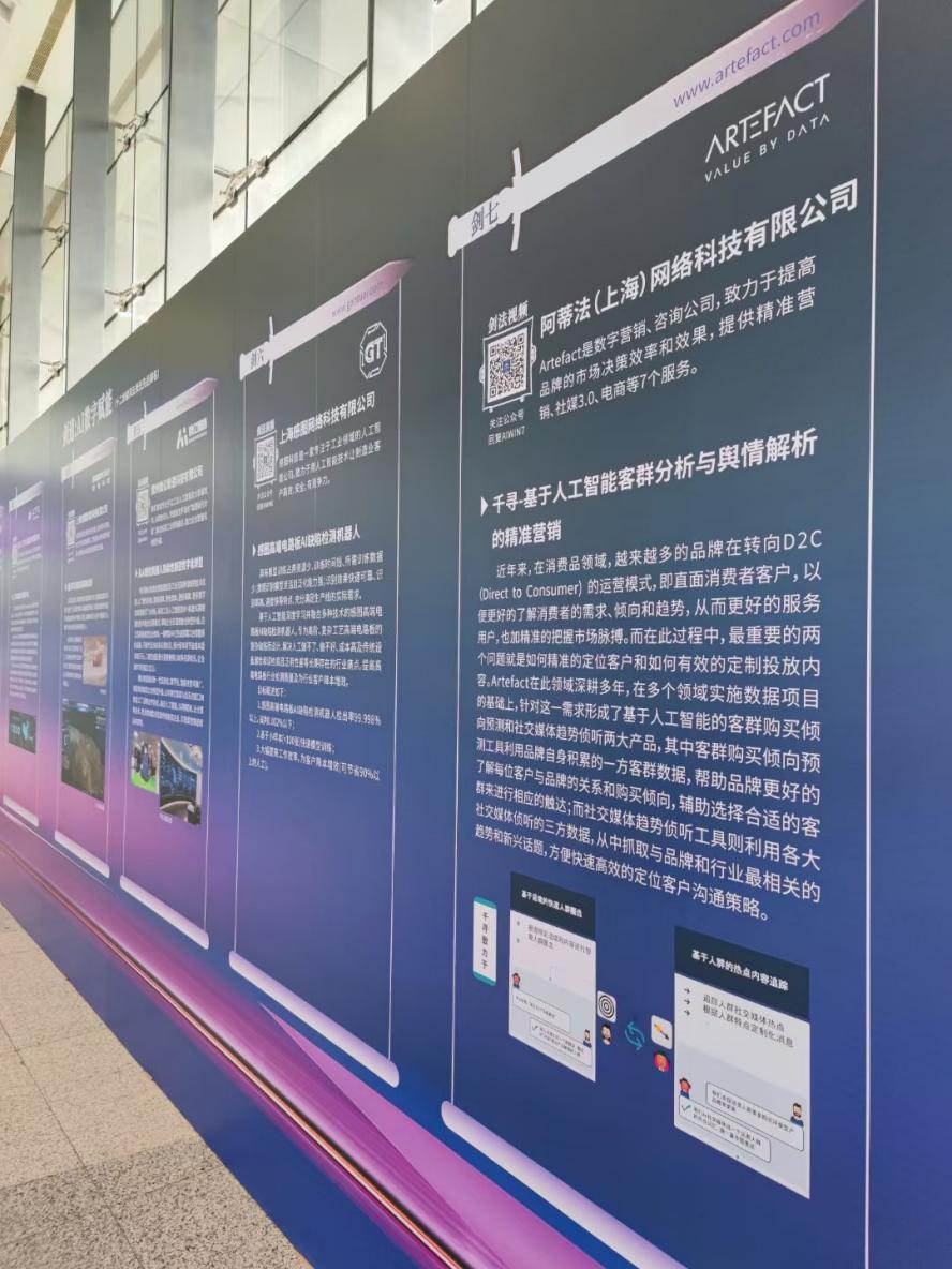 Artefact受邀出席2021世界人工智能大会，斩获重要奖项