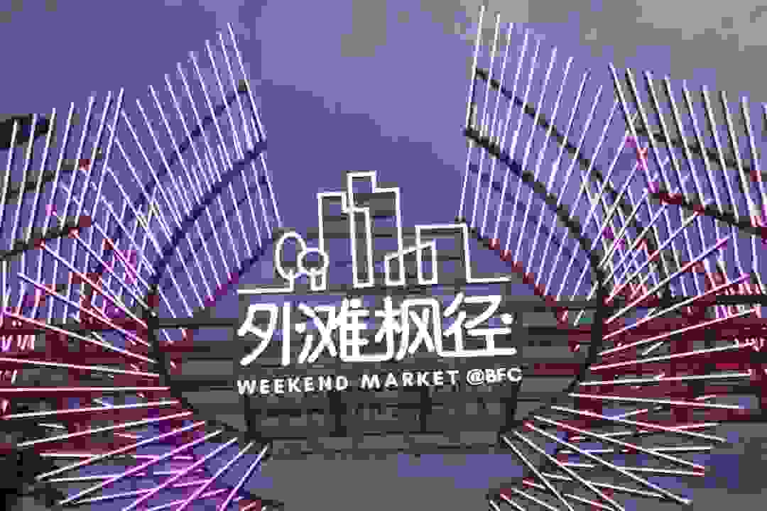 光明乳业亮相BFC外滩枫径集市，点亮最美夏夜