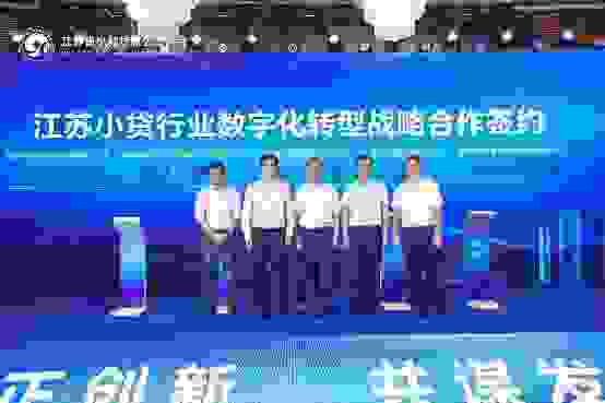 星云数字与江苏小贷协会签署数字化转型战略合作协议