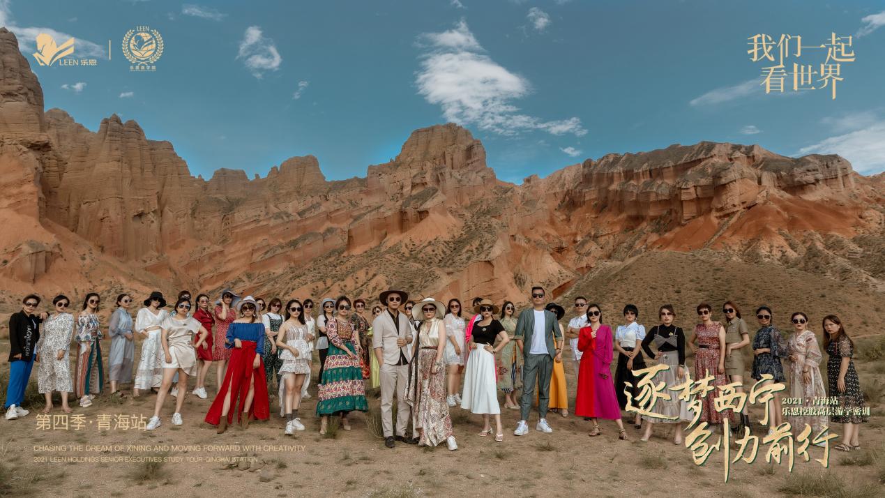这一站，青海西宁，身体和灵魂一个都不能亏待 ——乐恩控股：我们一起看世界