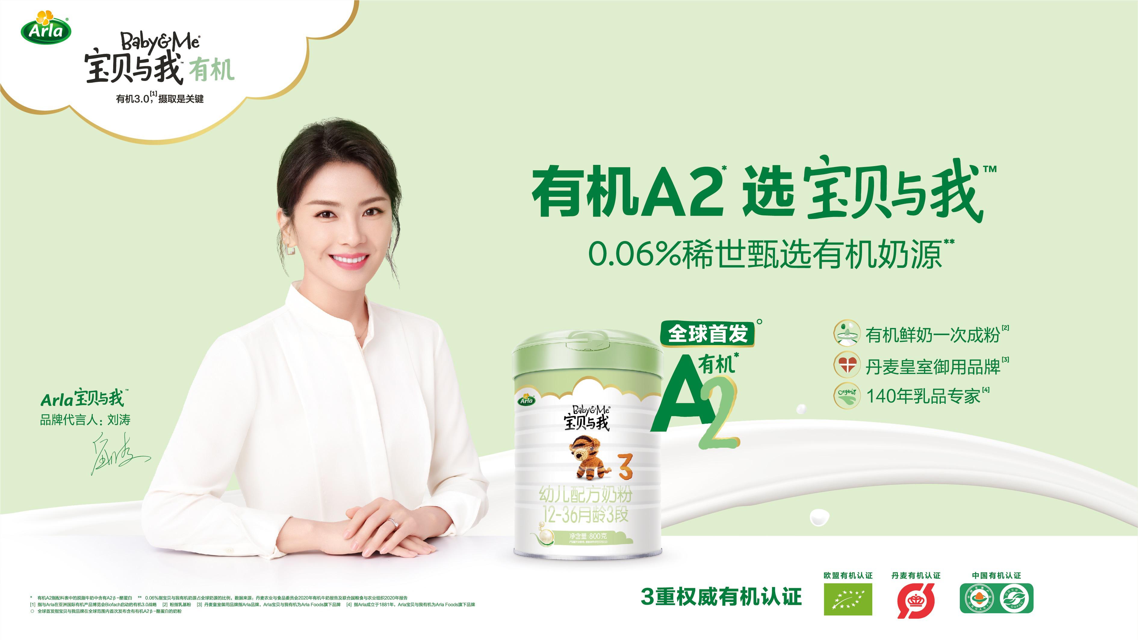 宝贝与我系列全面升级A2奶源，引领有机3.0时代
