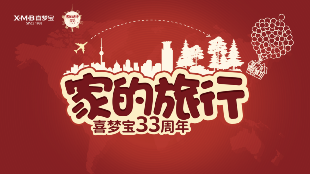 戳这！喜梦宝33周年微信红包封面免费领
