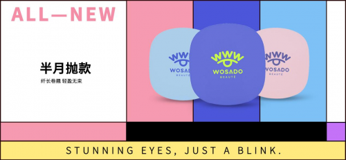 麦格美带你体验零胶轻感美睫黑科技 WOSADO悦瞳一吸即戴受欢迎