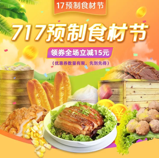 助力餐桌升级 美菜启动“预制食材节+品质生鲜节”